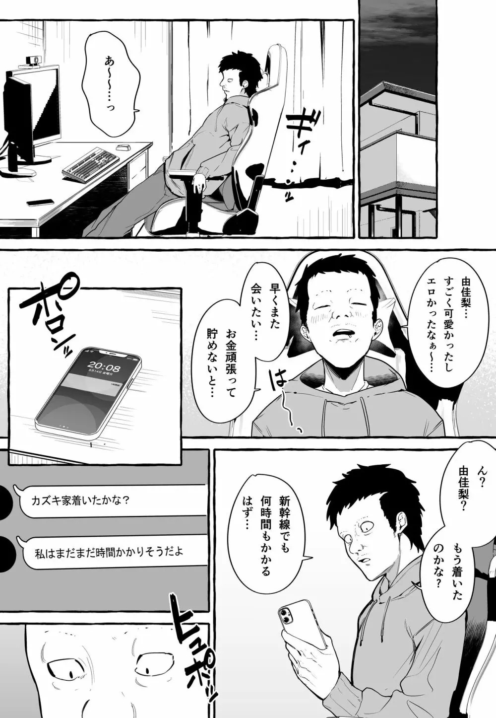 ネットで出会った巨乳彼女と会ったら搾り取られまくった話。 - page56