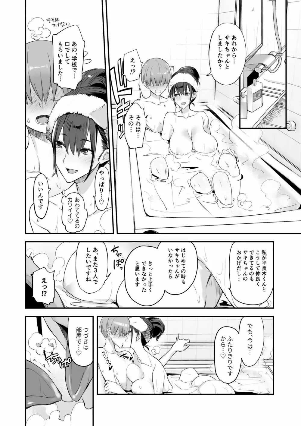 こんなイイコト。に - page17