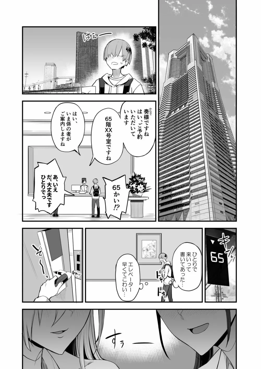 こんなイイコト。さん - page4