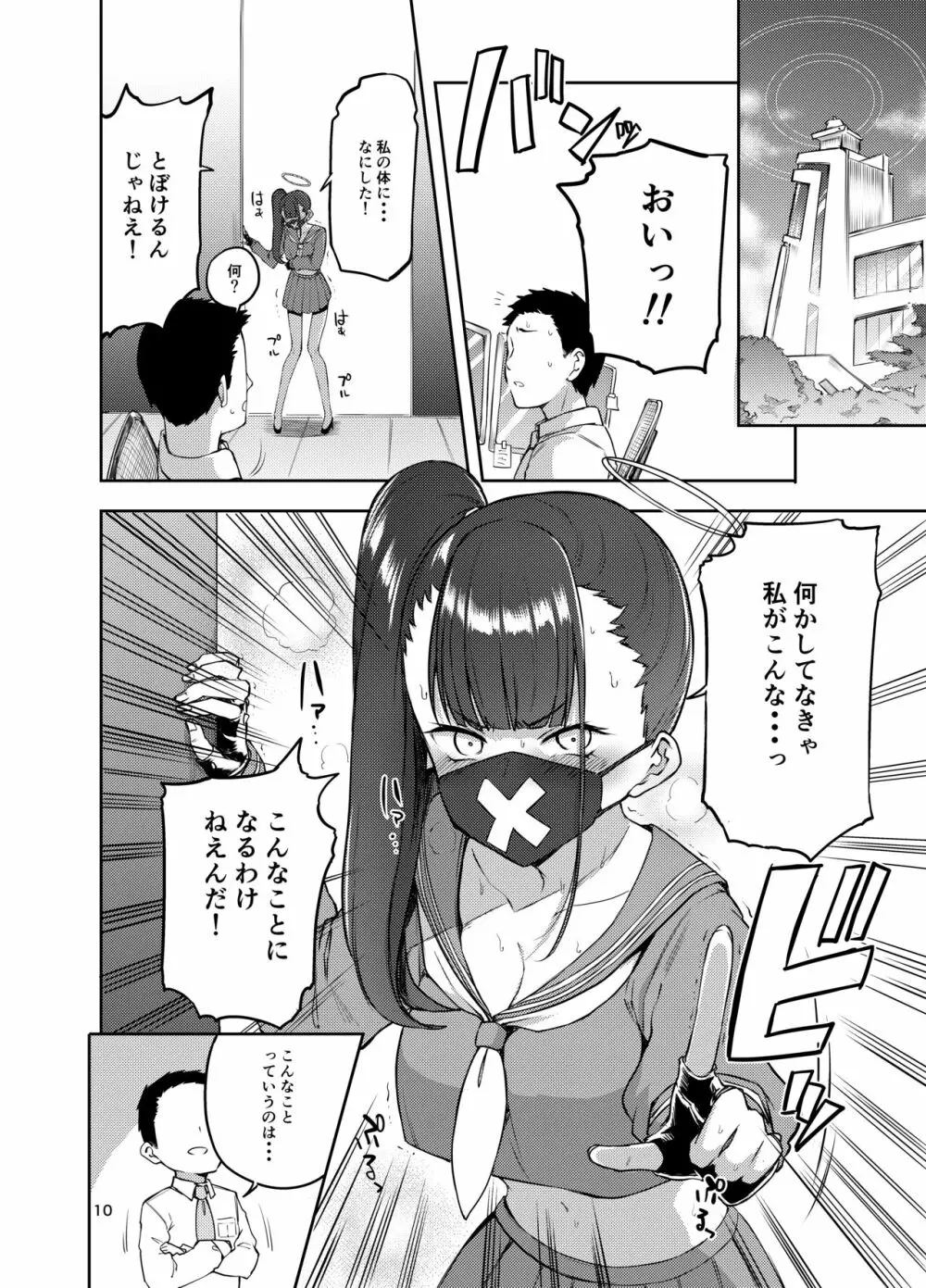 スケバンお仕置き部 - page10