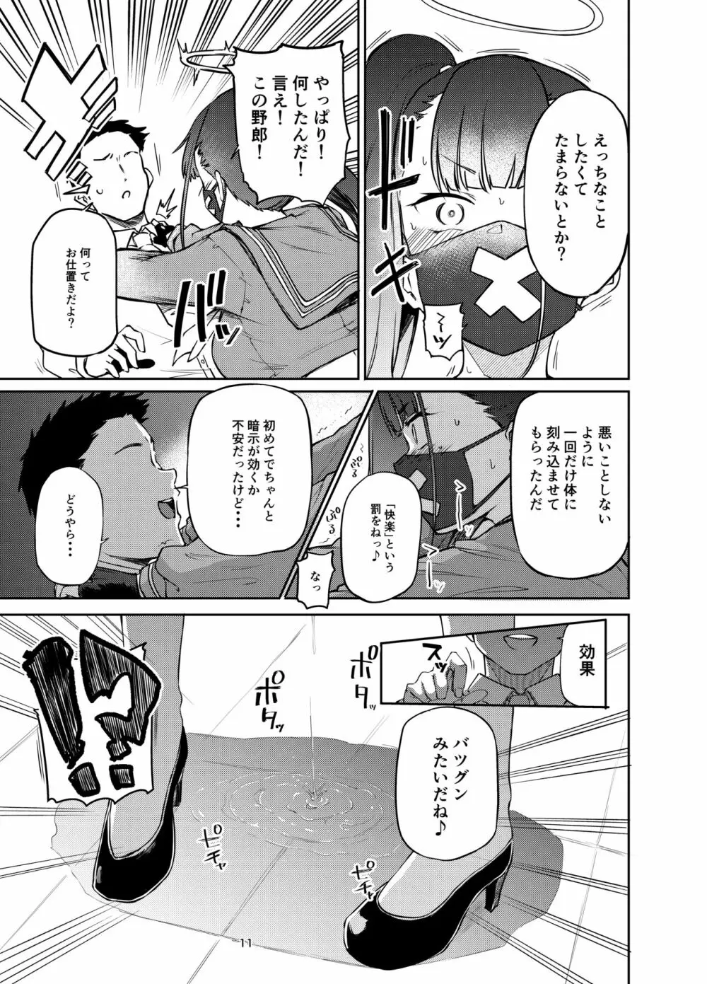 スケバンお仕置き部 - page11