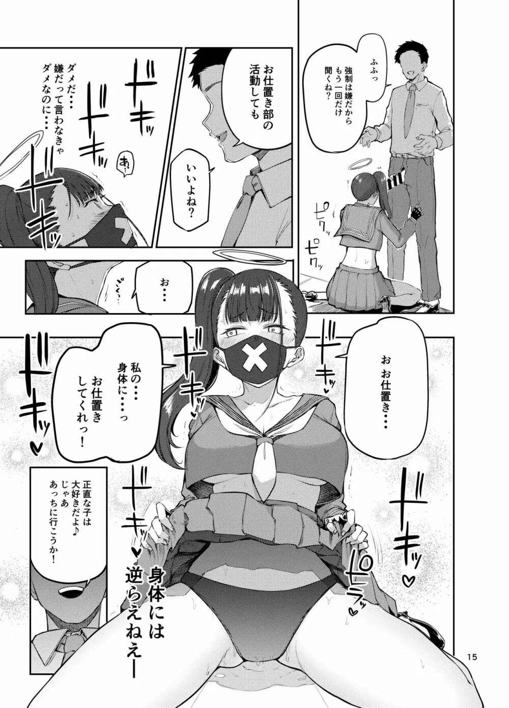 スケバンお仕置き部 - page15