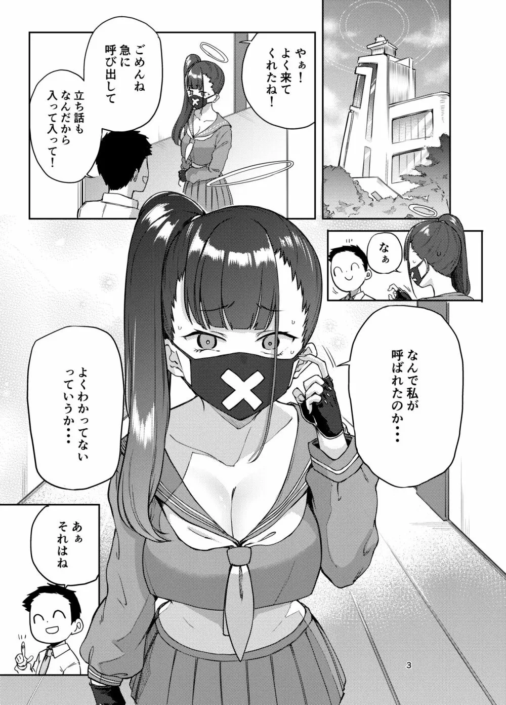 スケバンお仕置き部 - page3