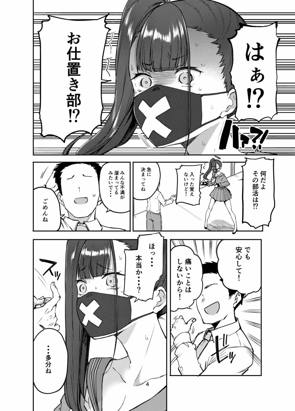 スケバンお仕置き部 - page4