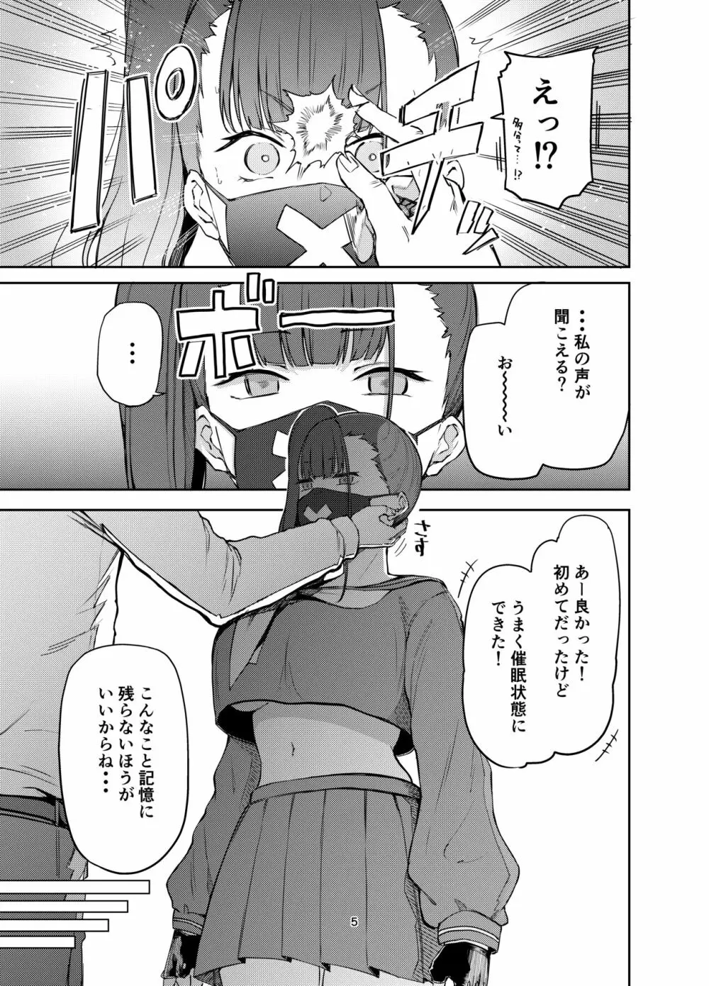 スケバンお仕置き部 - page5