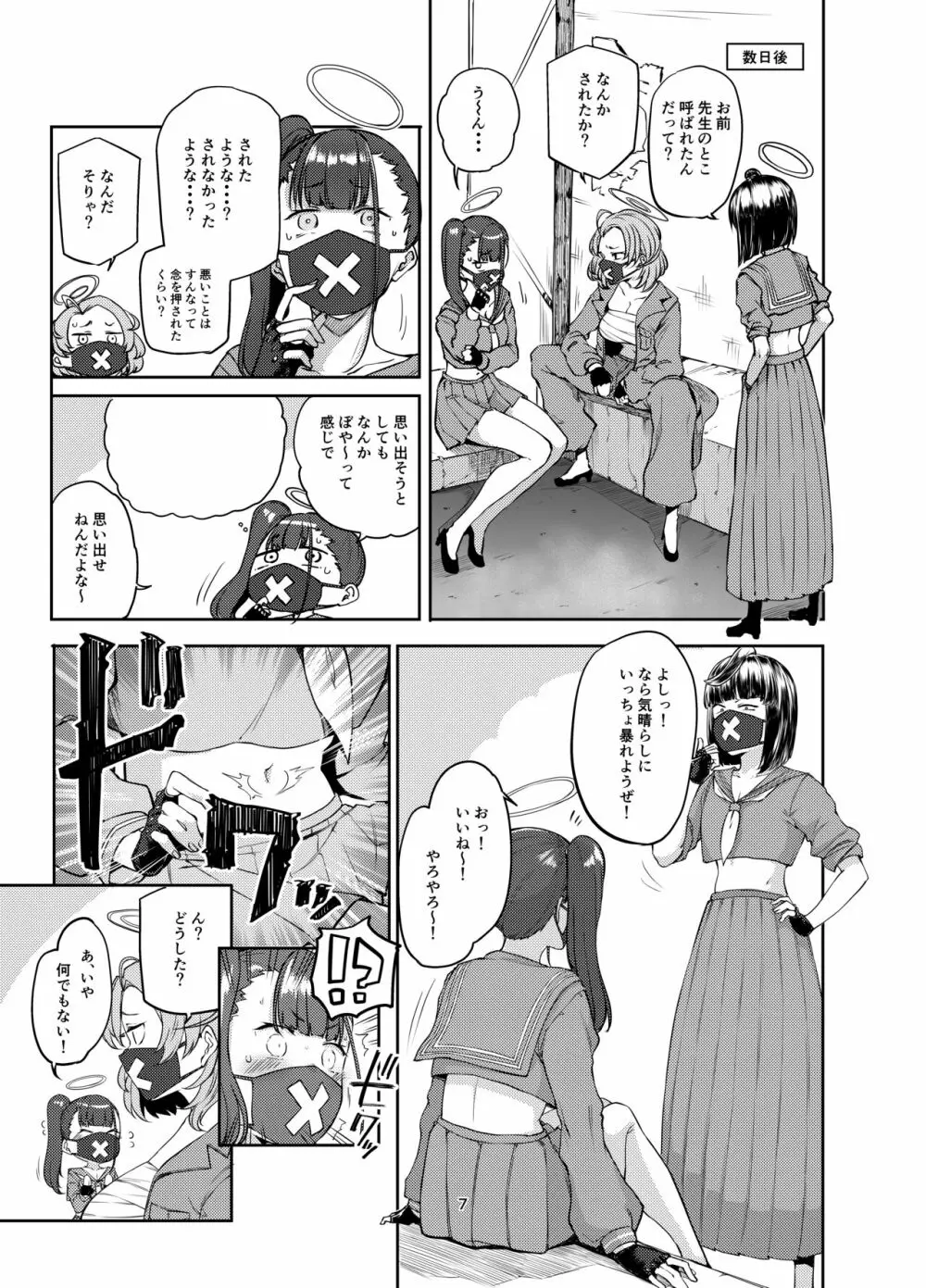 スケバンお仕置き部 - page7