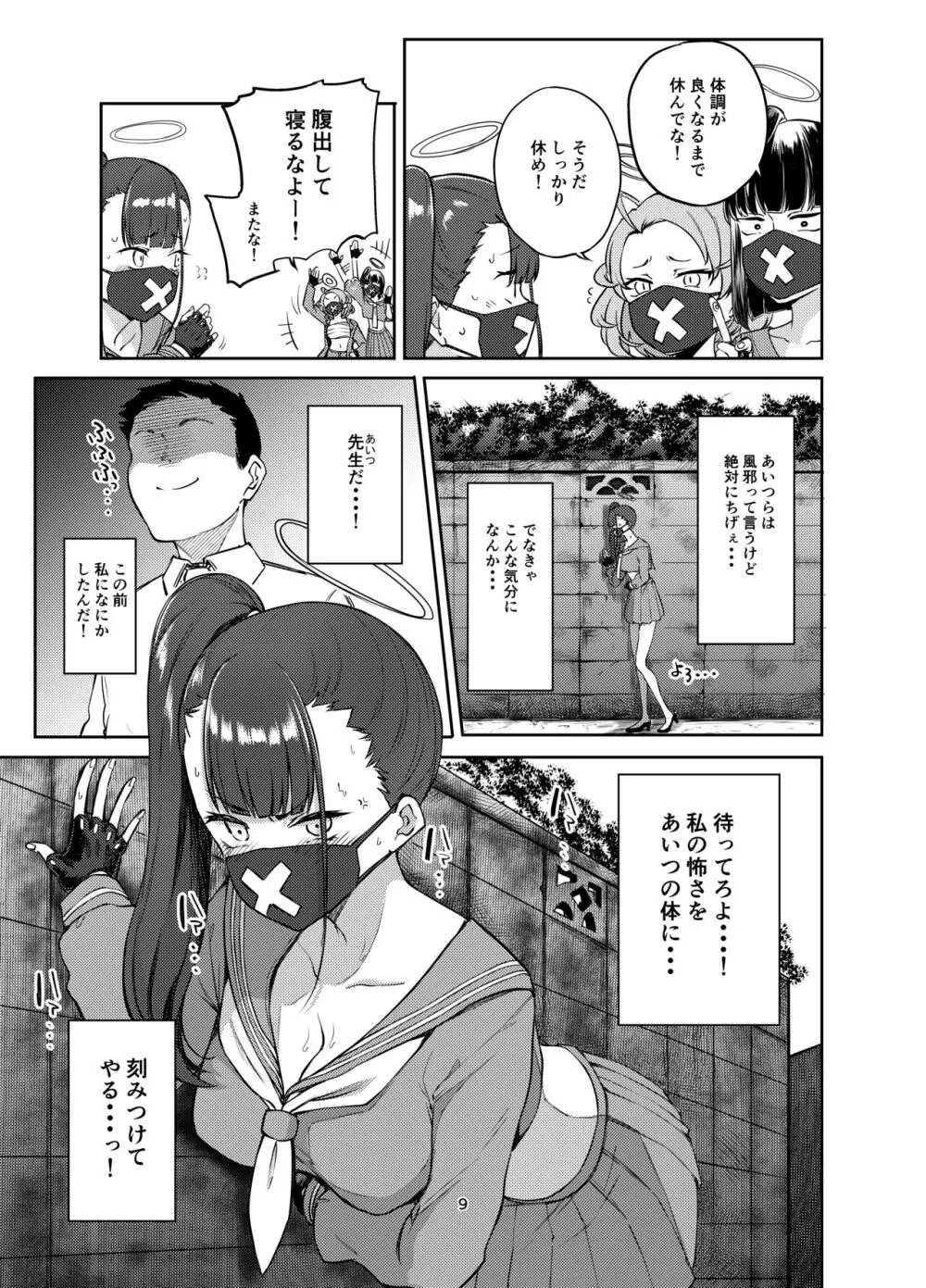 スケバンお仕置き部 - page9