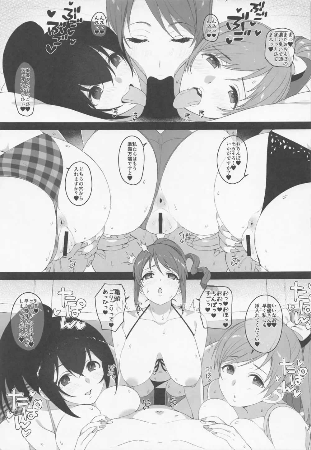 アイドルの同人誌 - page12