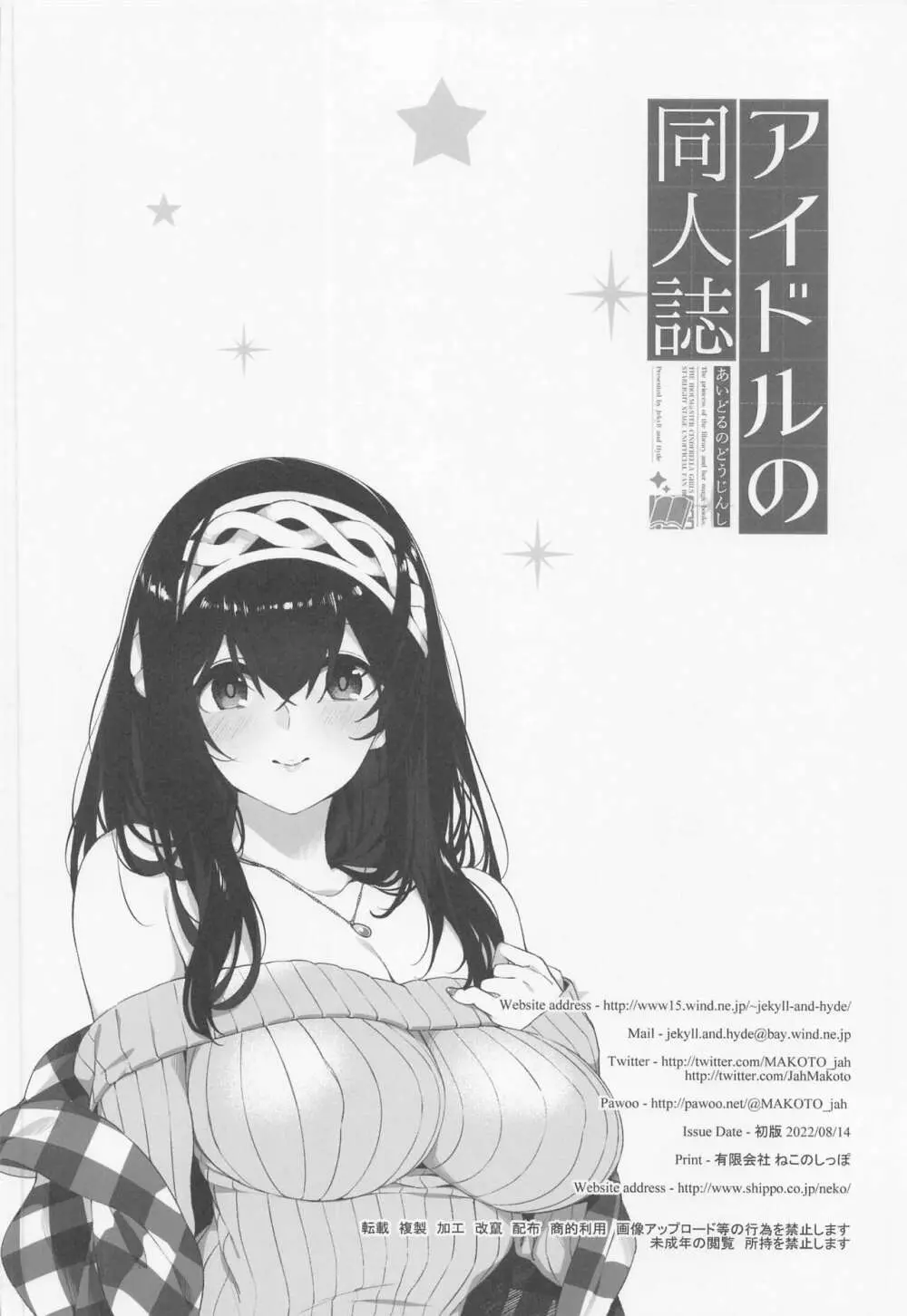 アイドルの同人誌 - page29