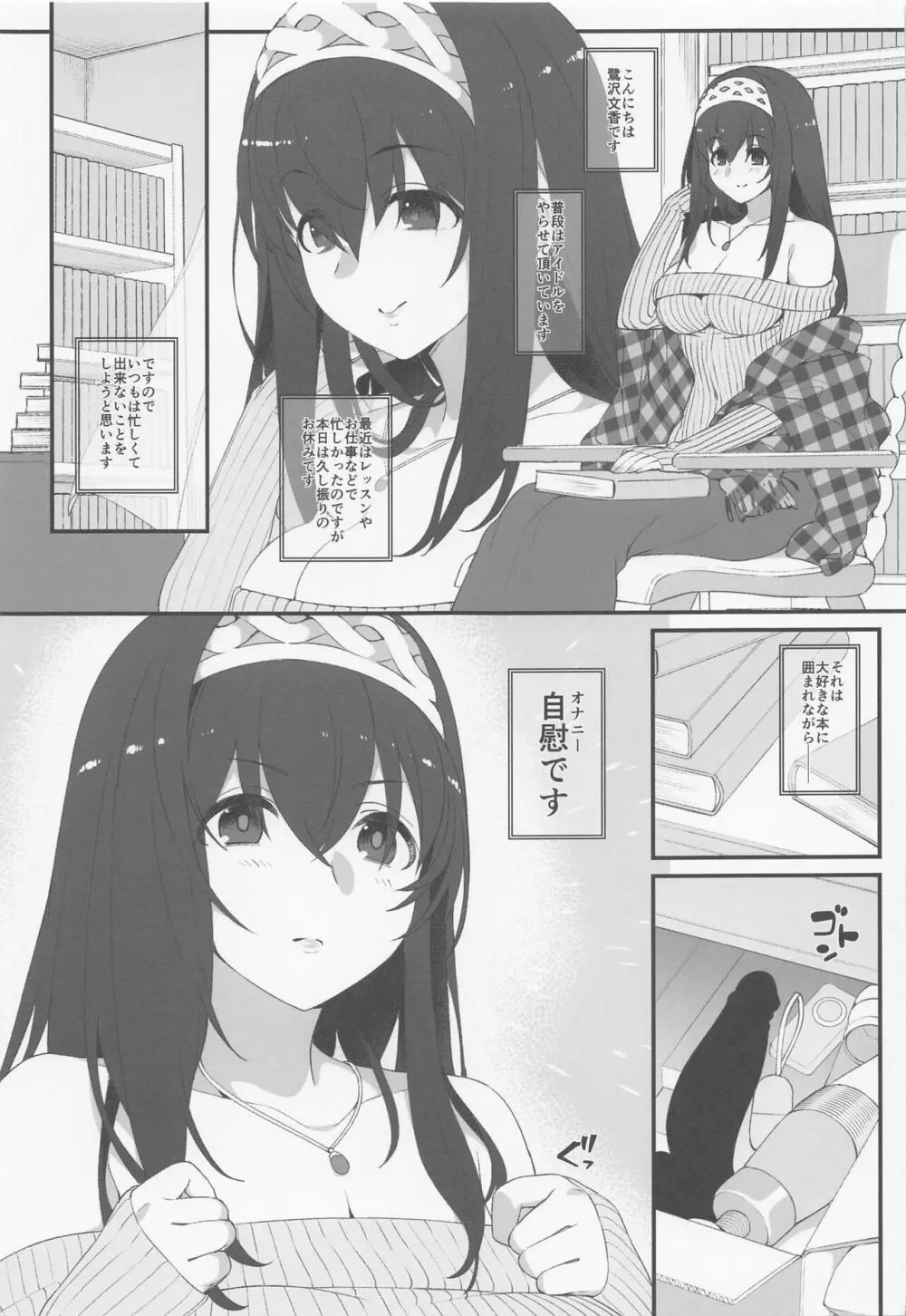 アイドルの同人誌 - page4