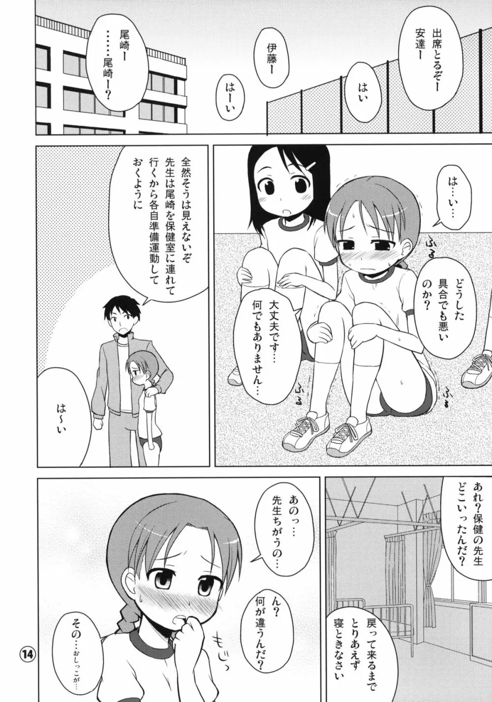 おもらしっこ - page13