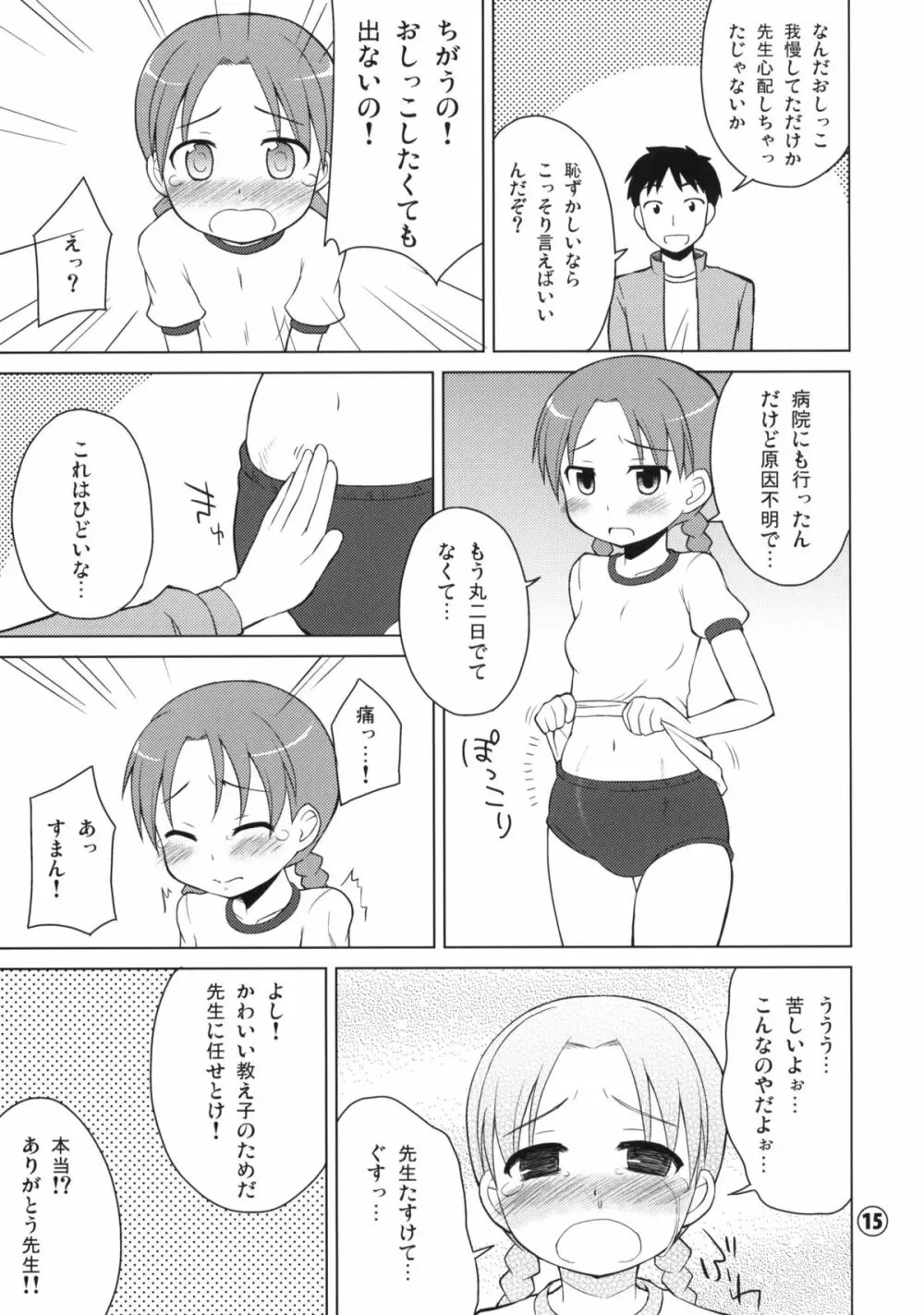 おもらしっこ - page14