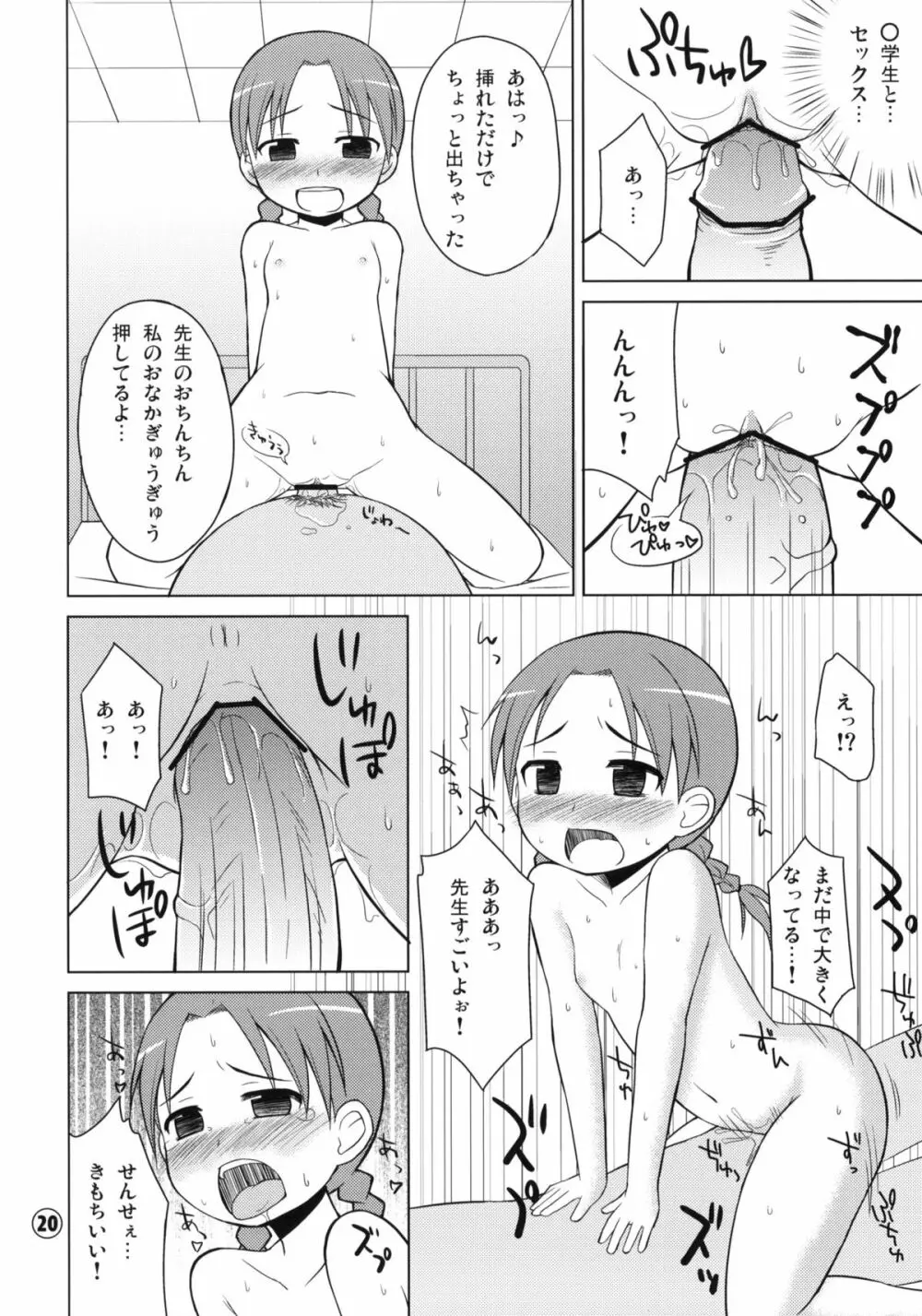 おもらしっこ - page19