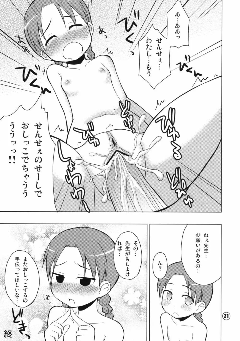 おもらしっこ - page20