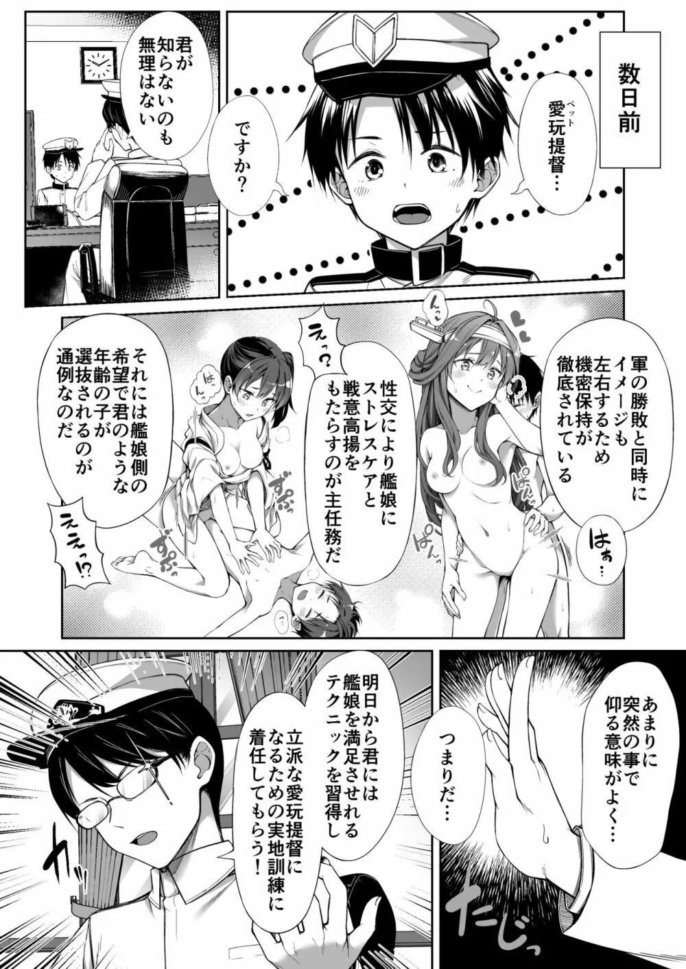 愛玩提督への道 - page5