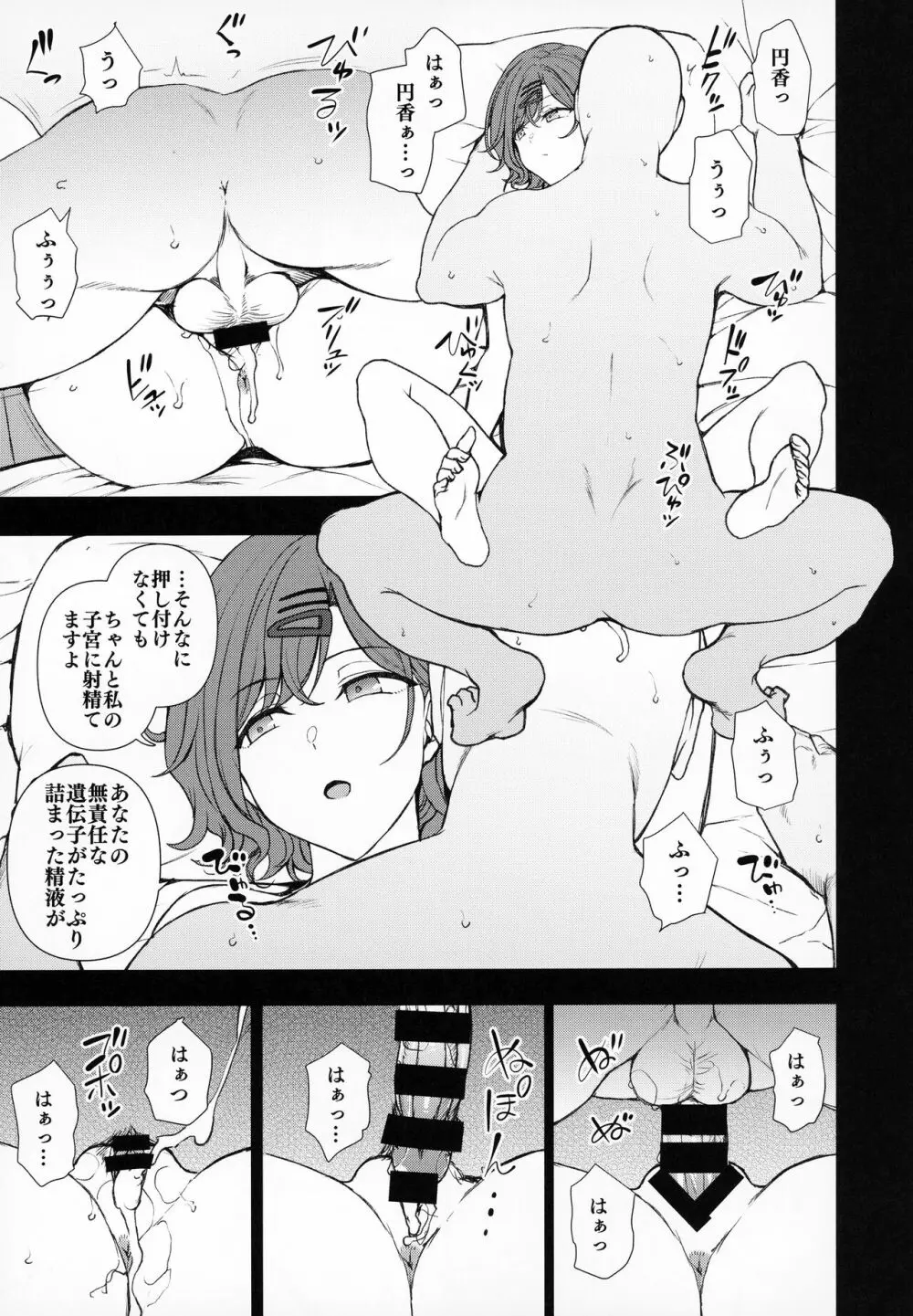 濁音 4 - page10