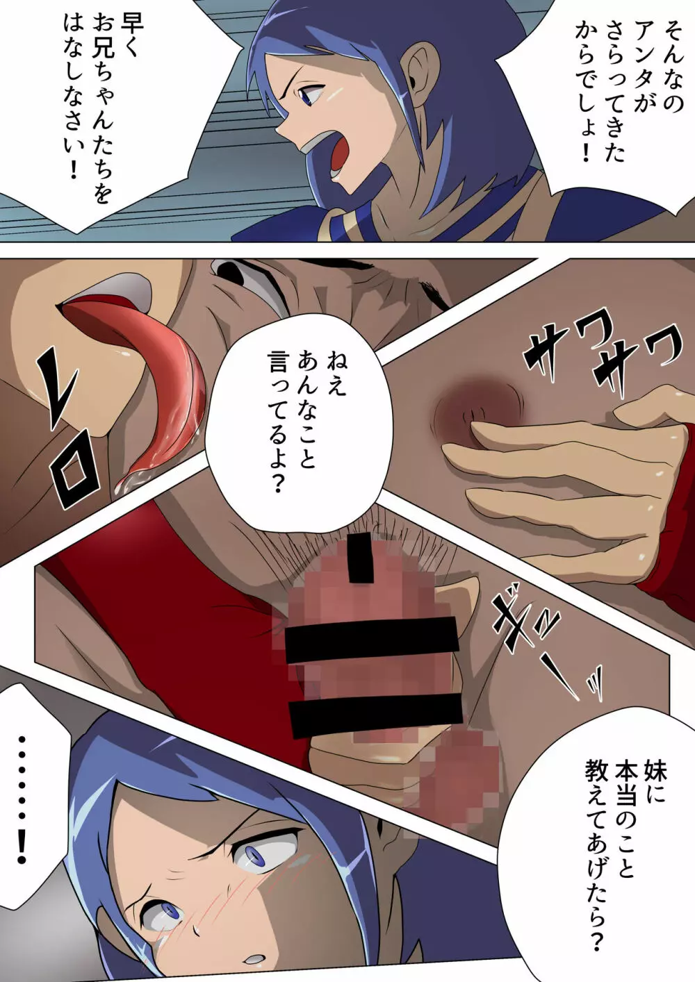 プリレラのM男製造工場 - page14