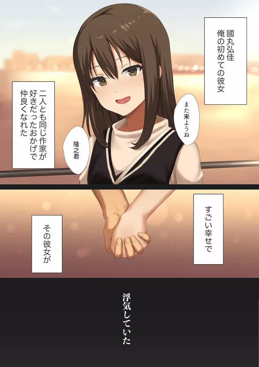 浮気彼女に復讐調教 - page2