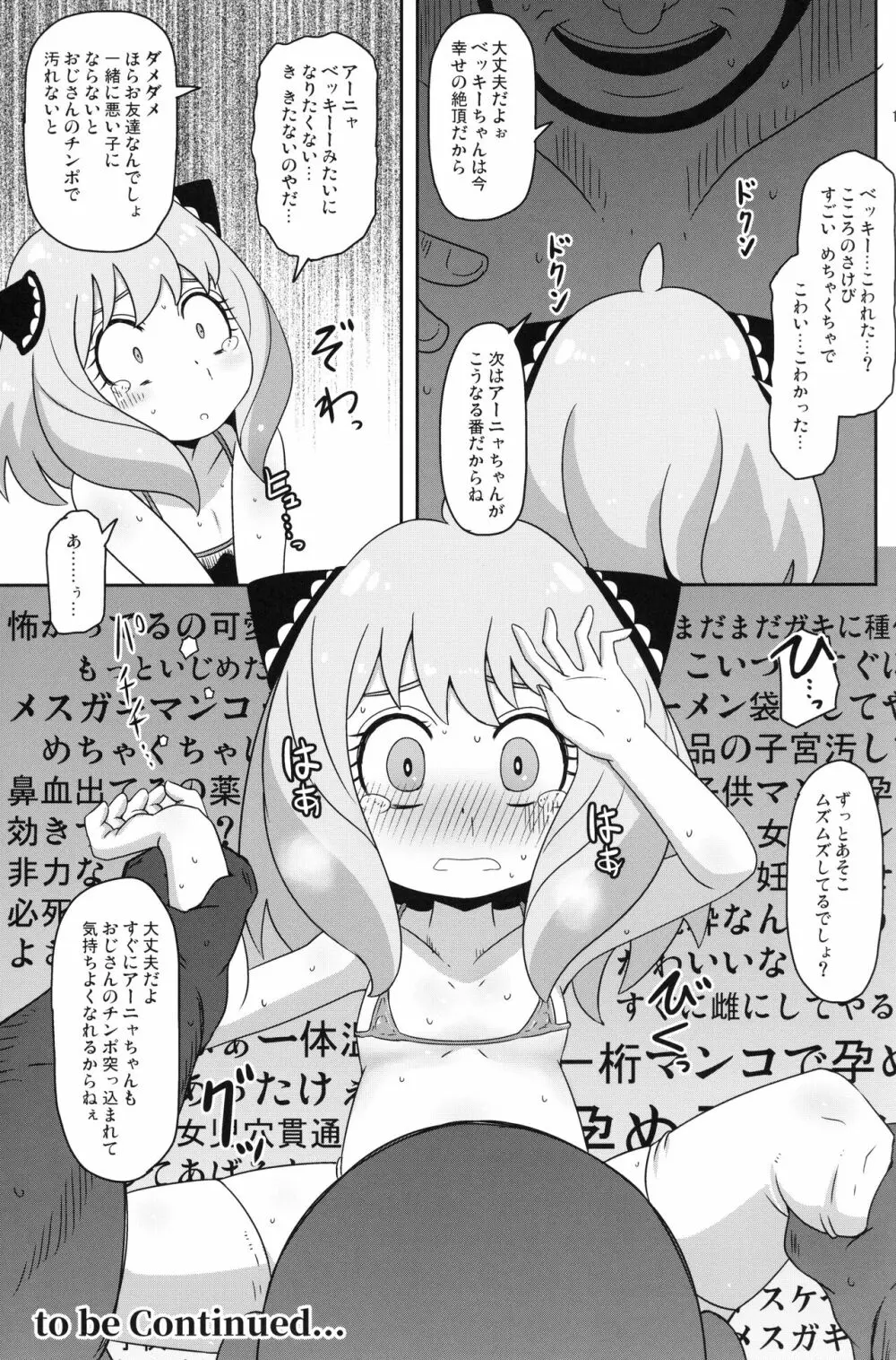 さいみんこうびだいさくせん - page16