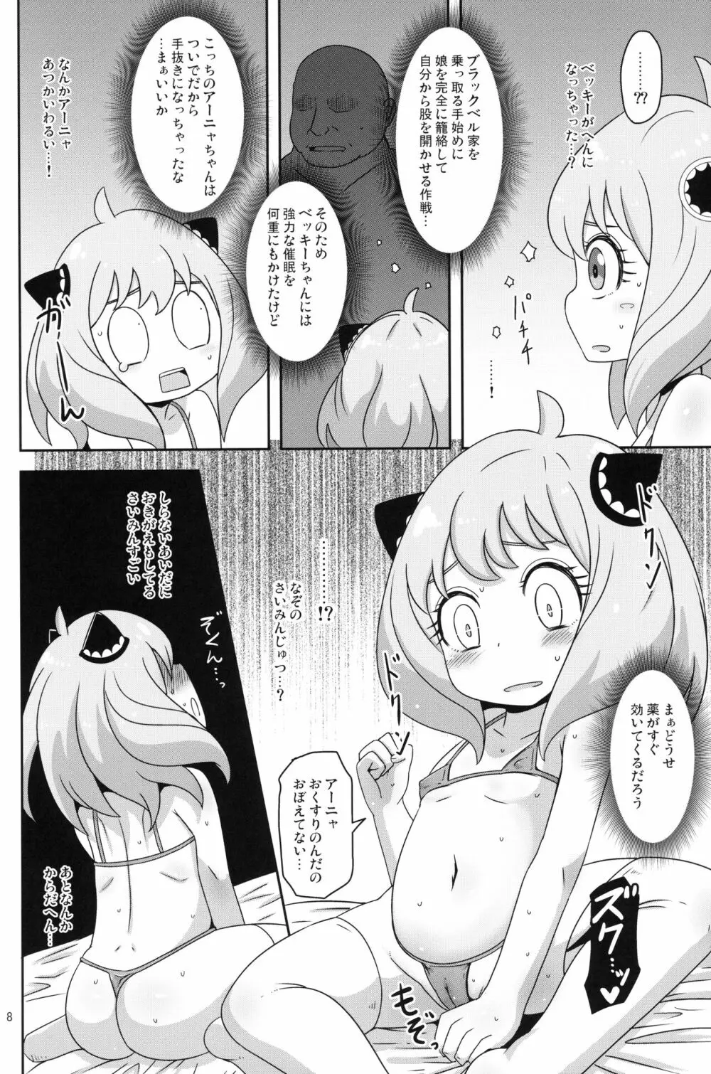 さいみんこうびだいさくせん - page7