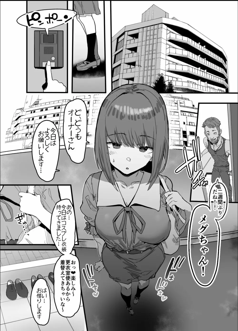 ネトラセクラブ - page16