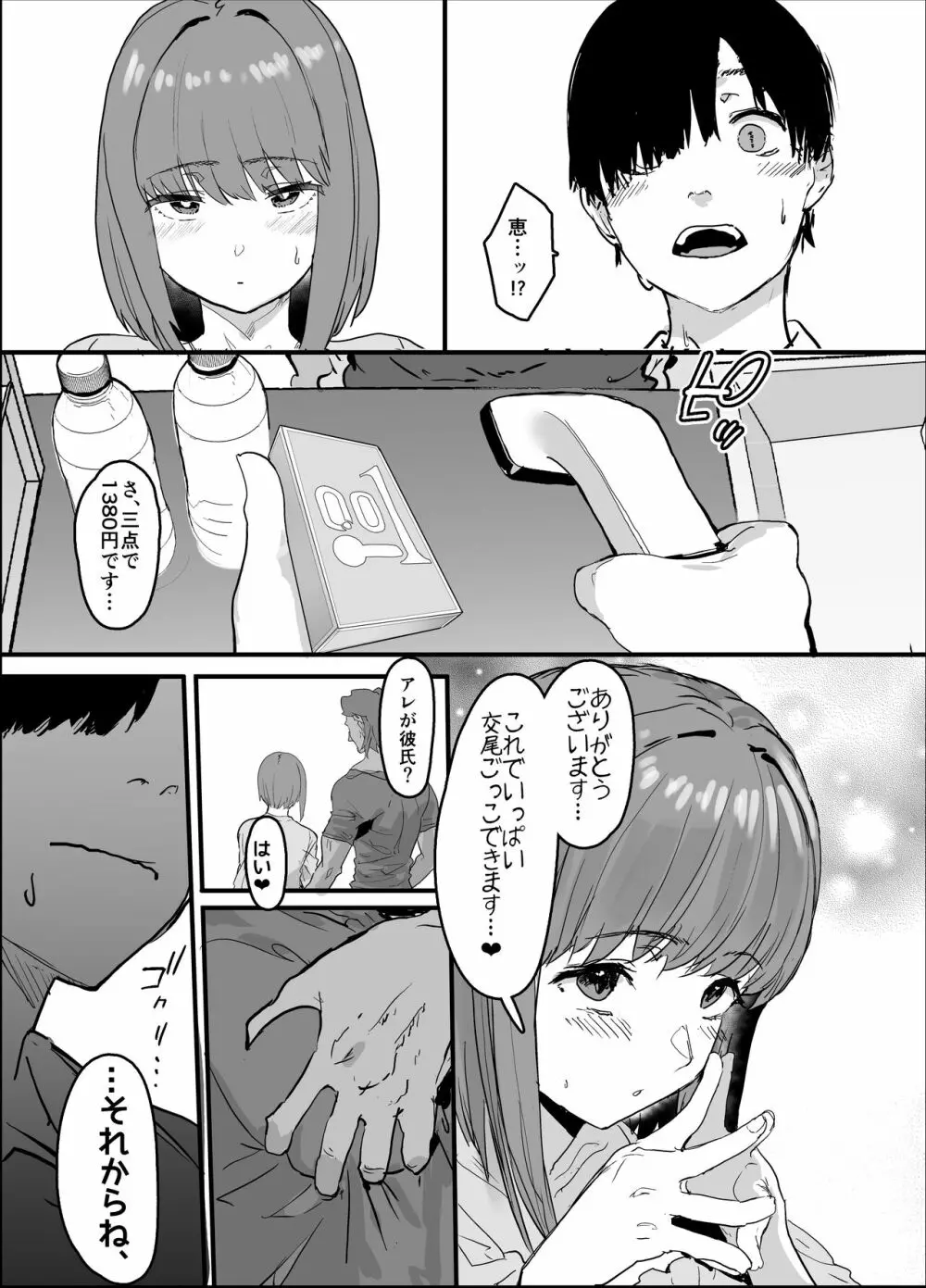 ネトラセクラブ - page35