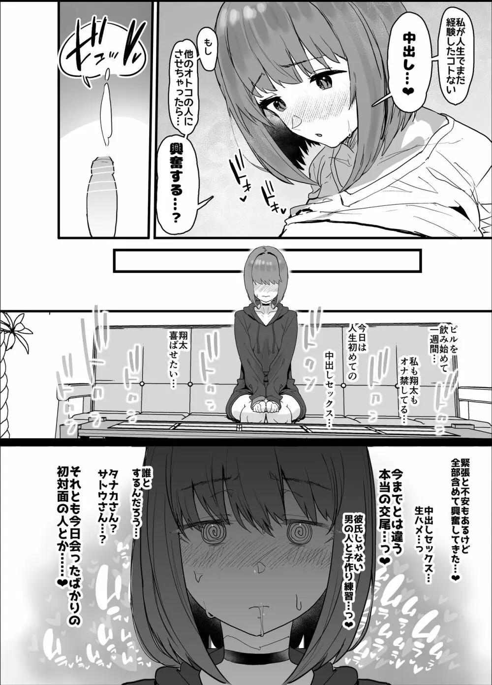 ネトラセクラブ - page38