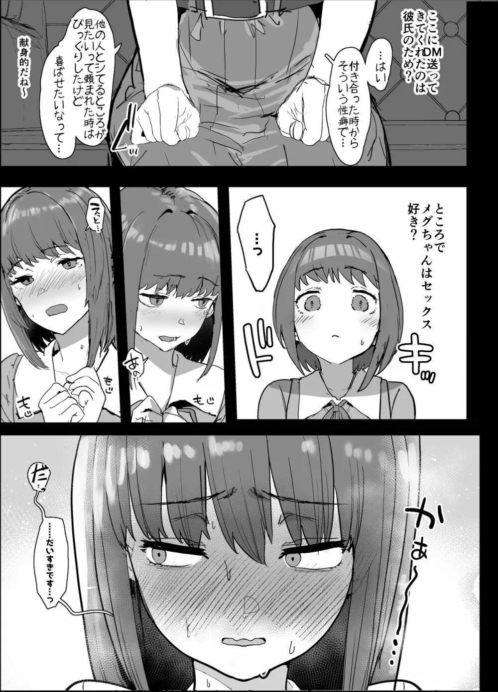 ネトラセクラブ - page5