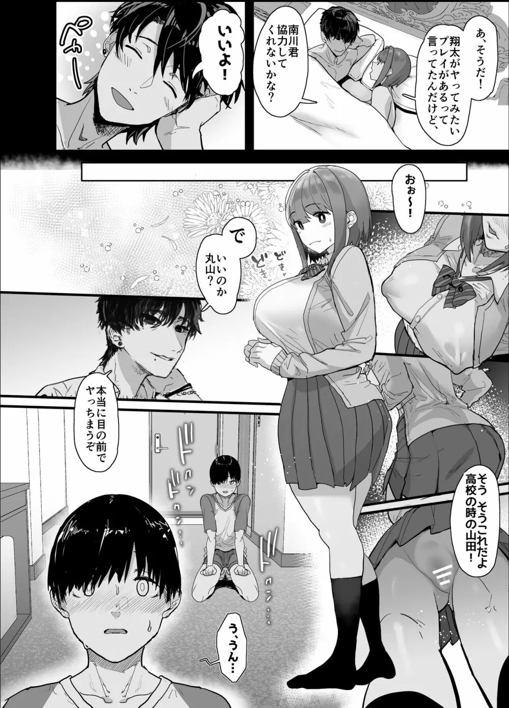 ネトラセクラブ - page52