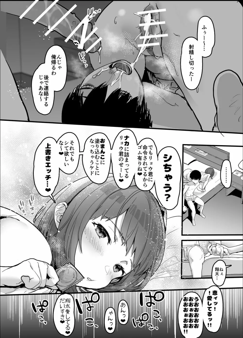 ネトラセクラブ - page68