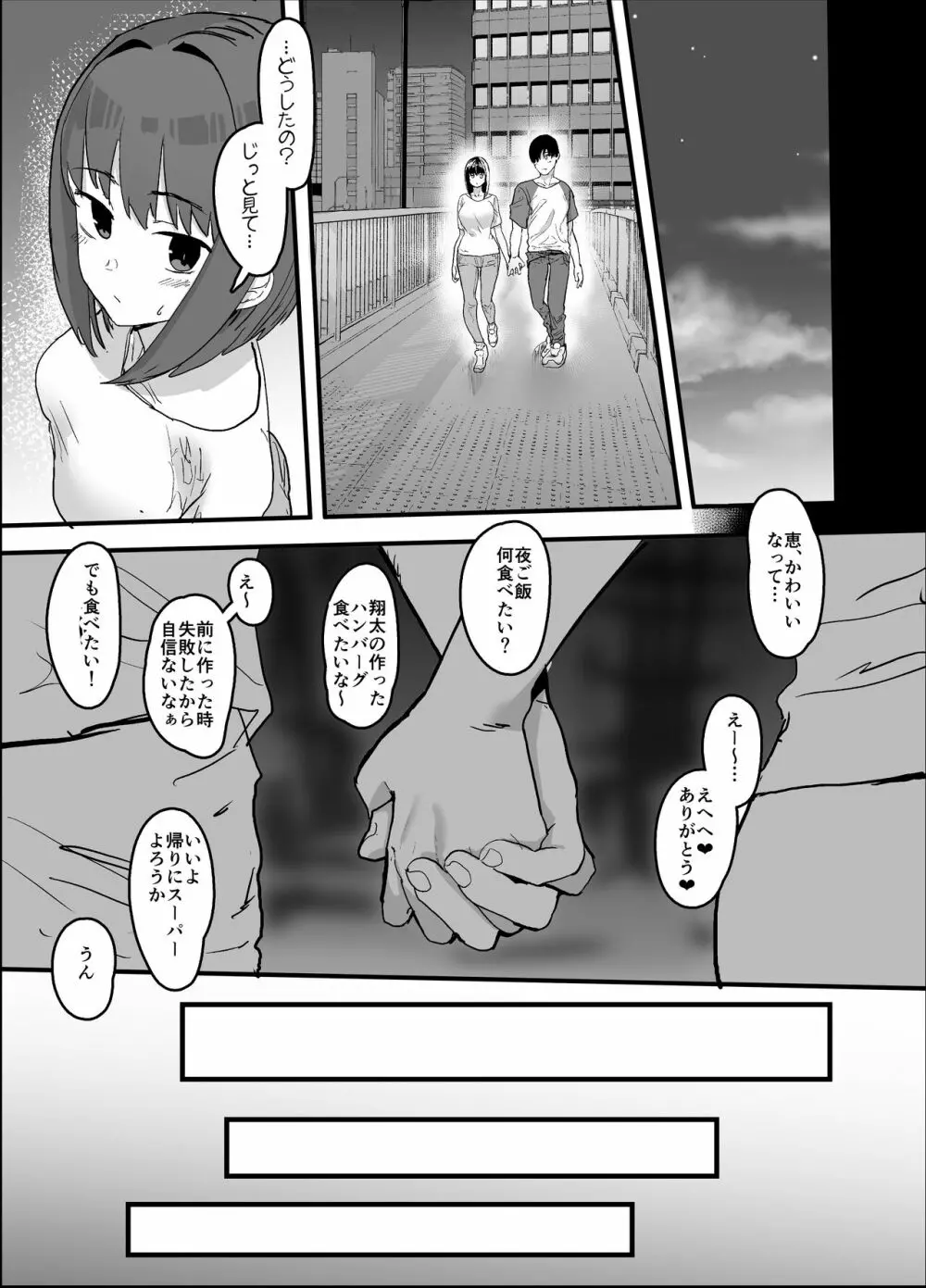 ネトラセクラブ - page69