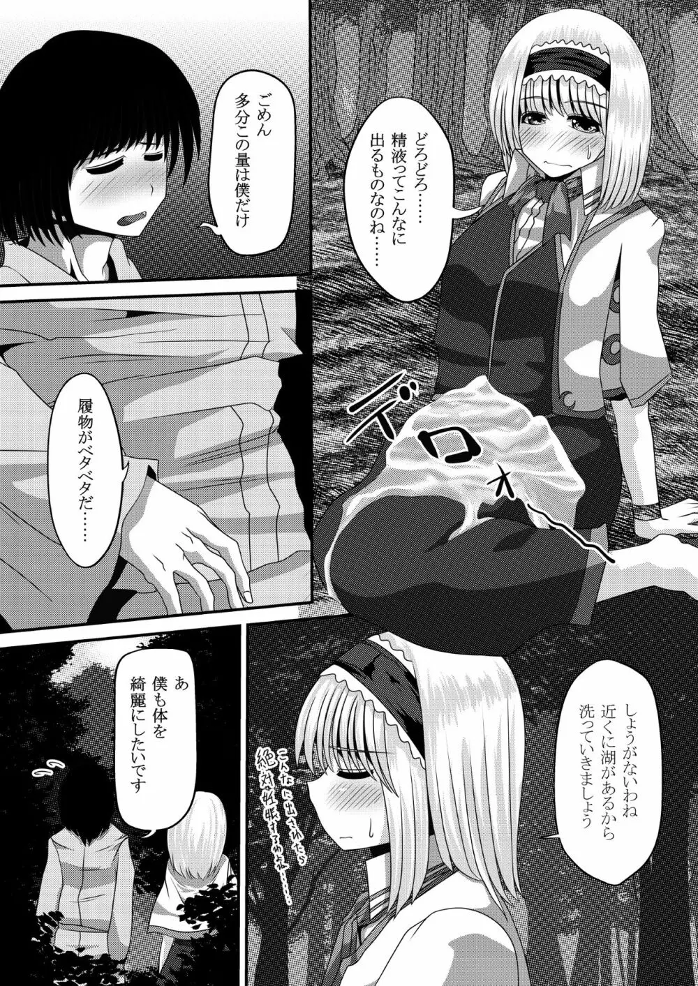 幻想マグナム射精録4 - page26