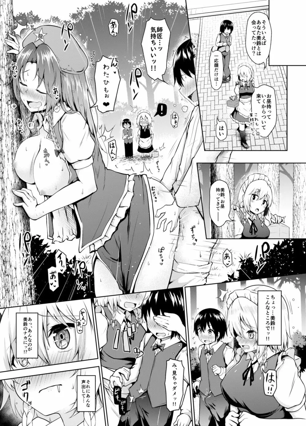 素直になって、咲夜さんっ! - page14