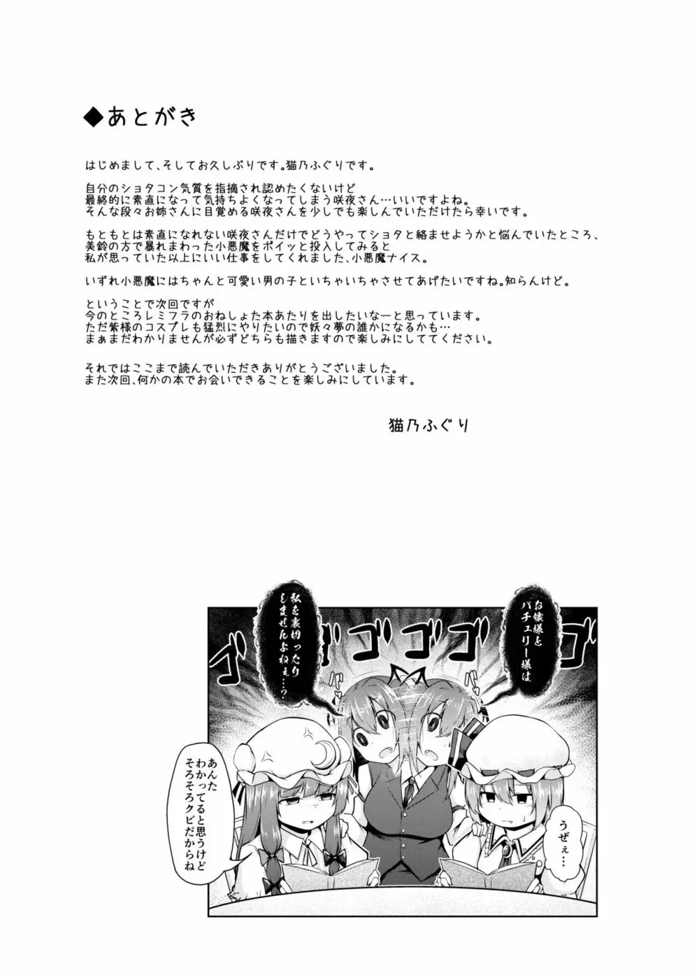 素直になって、咲夜さんっ! - page22