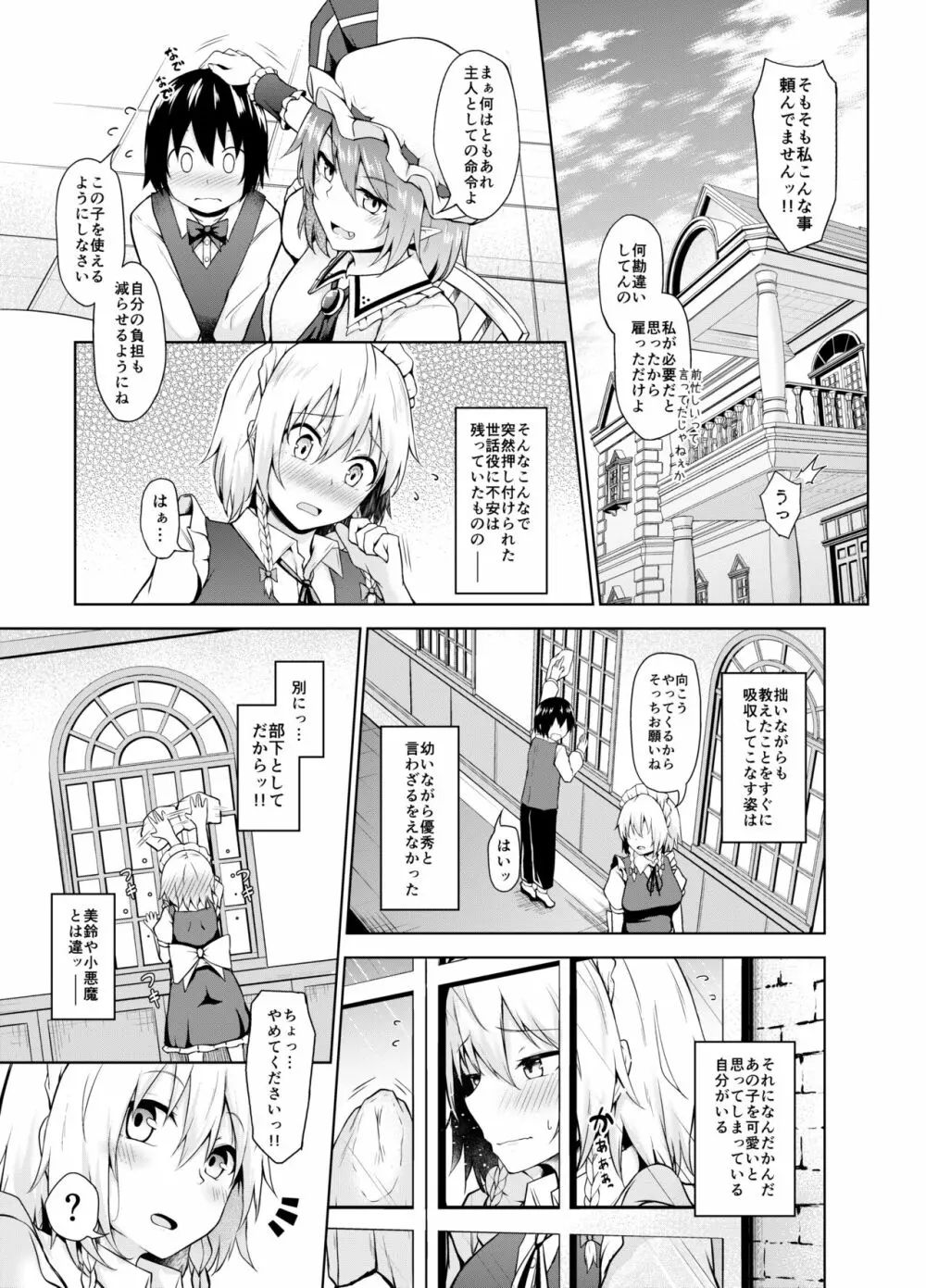 素直になって、咲夜さんっ! - page6