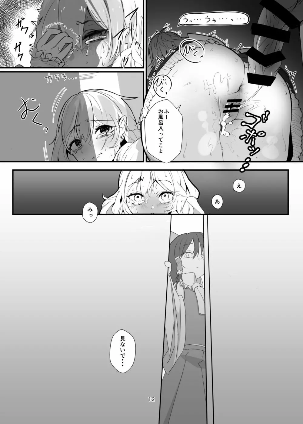 魔理沙が酔った早苗に犯される本 - page12