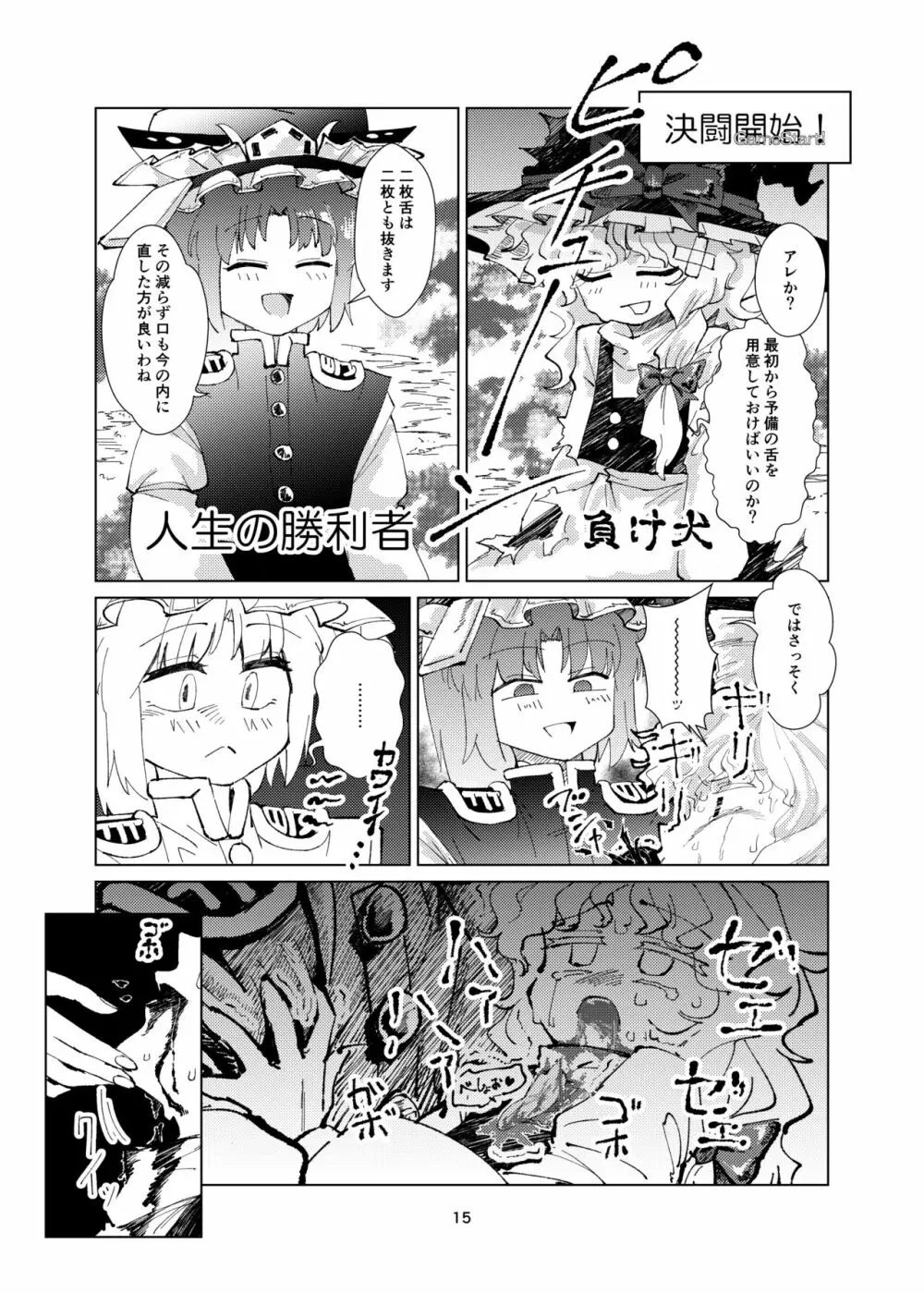 魔理沙が酔った早苗に犯される本 - page15