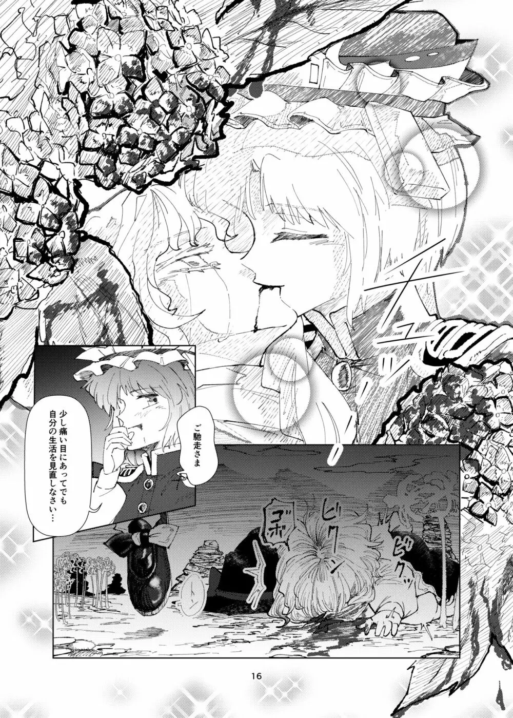 魔理沙が酔った早苗に犯される本 - page16