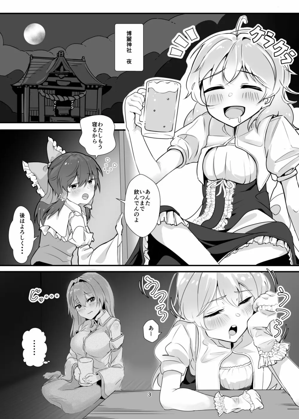 魔理沙が酔った早苗に犯される本 - page3