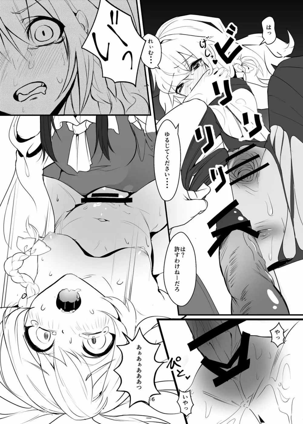 霧雨魔理沙が薬を使って犯したり犯されたりする本 - page16