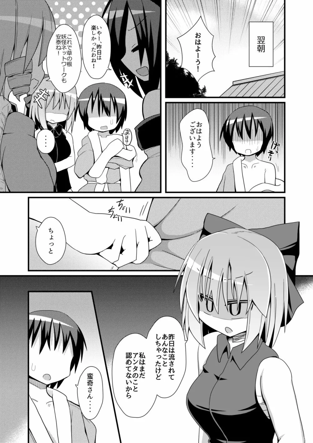 草の根新人歓迎会 - page23