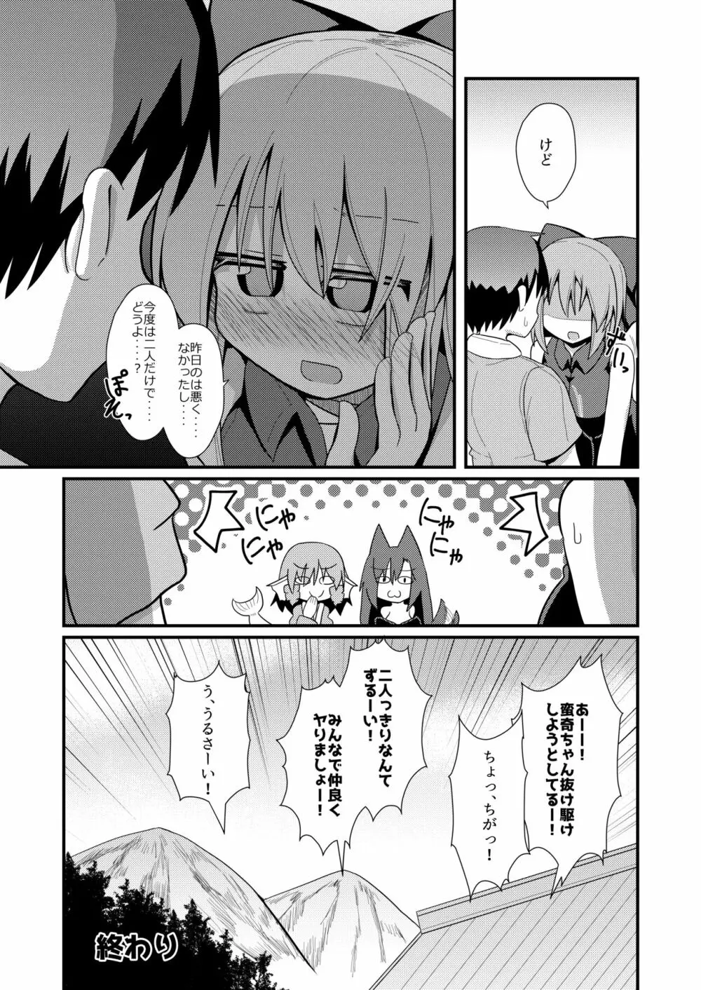 草の根新人歓迎会 - page24