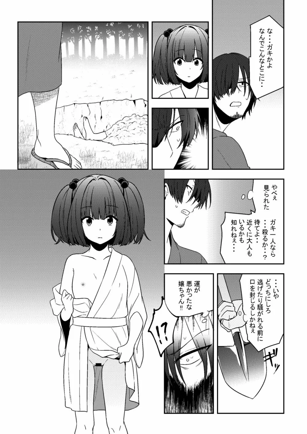 つるべおとし - page4