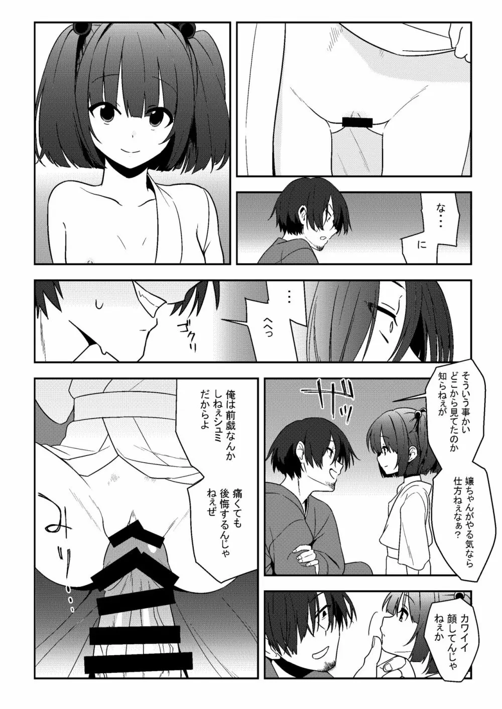 つるべおとし - page5