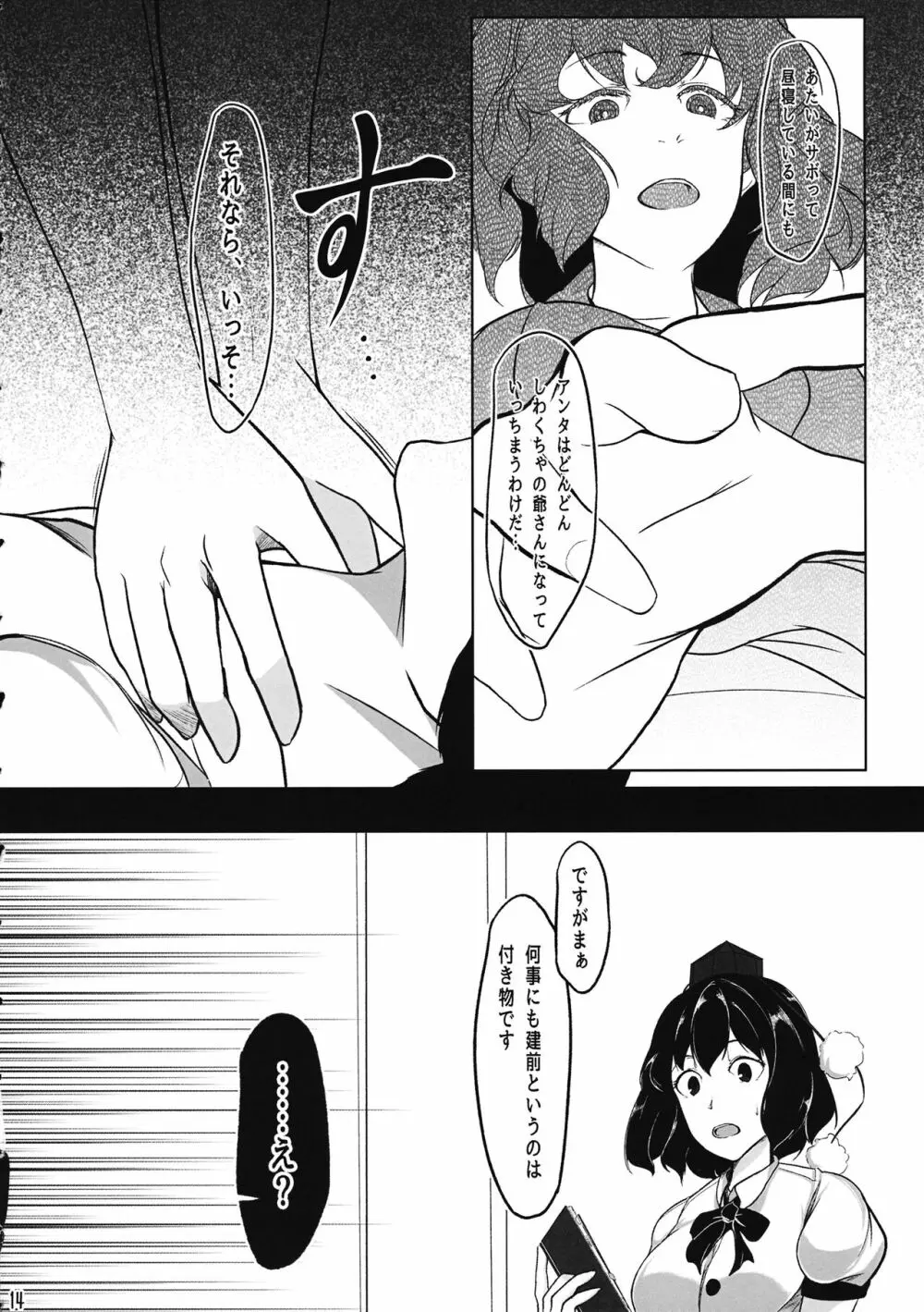 天人彼女 - page13