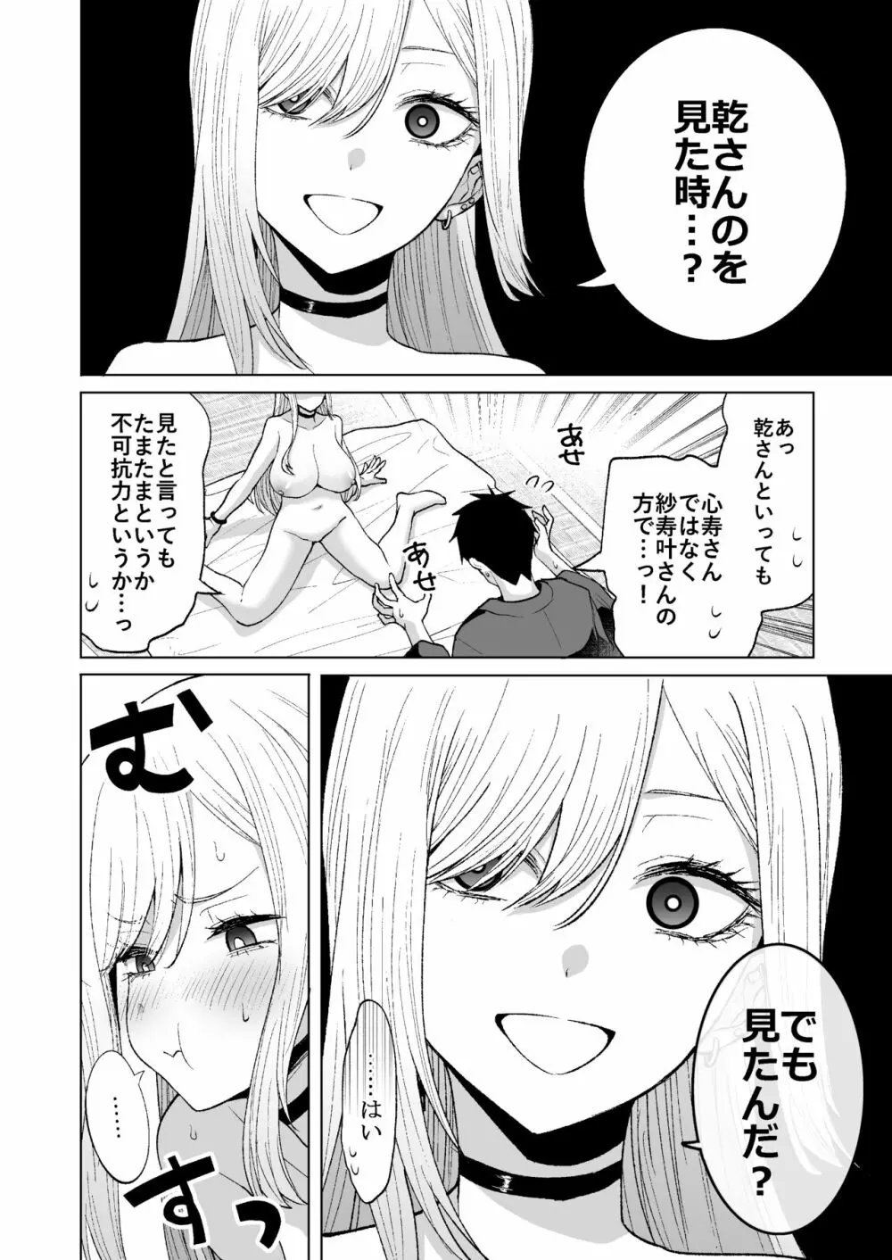 その着せ替え人形は×××をする - page11