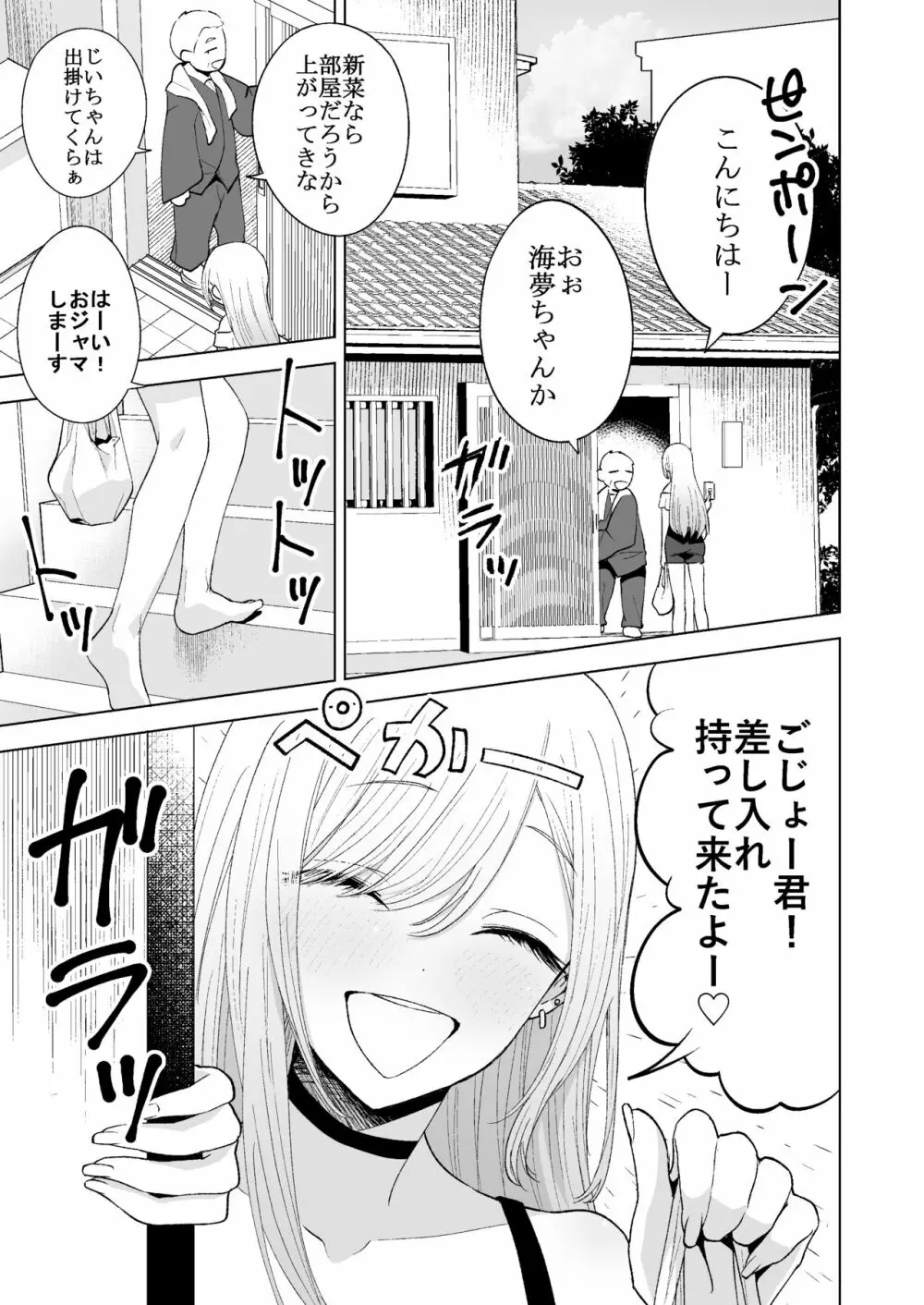 その着せ替え人形は×××をする - page2