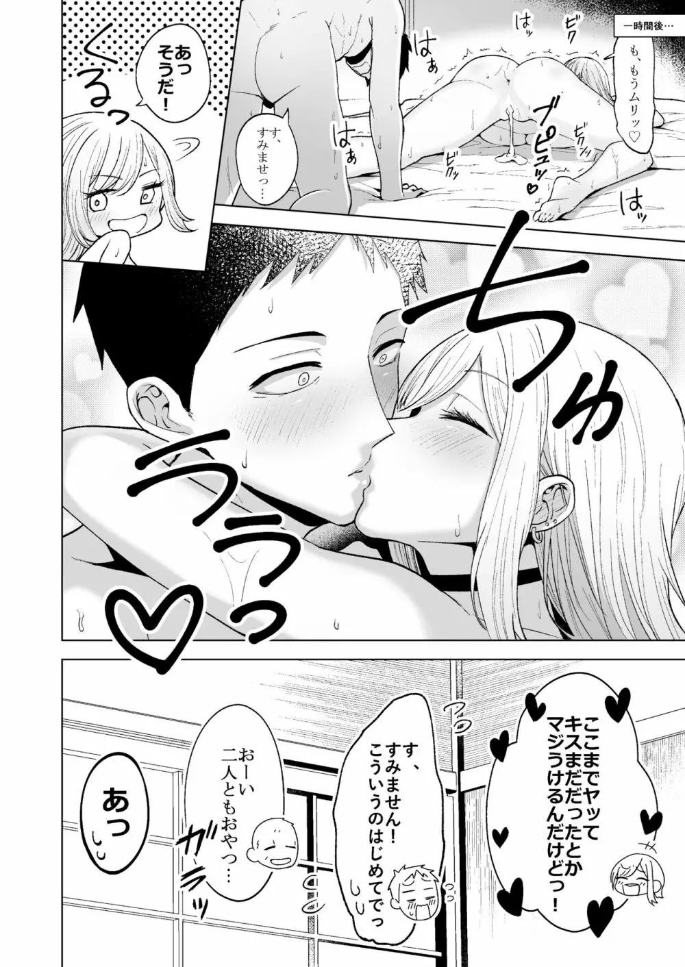 その着せ替え人形は×××をする - page23