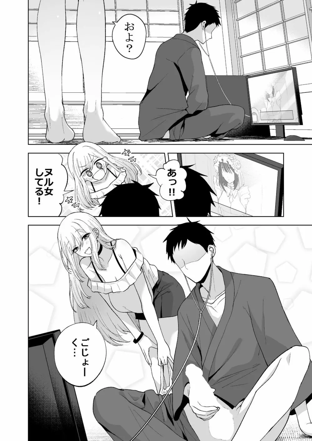 その着せ替え人形は×××をする - page3