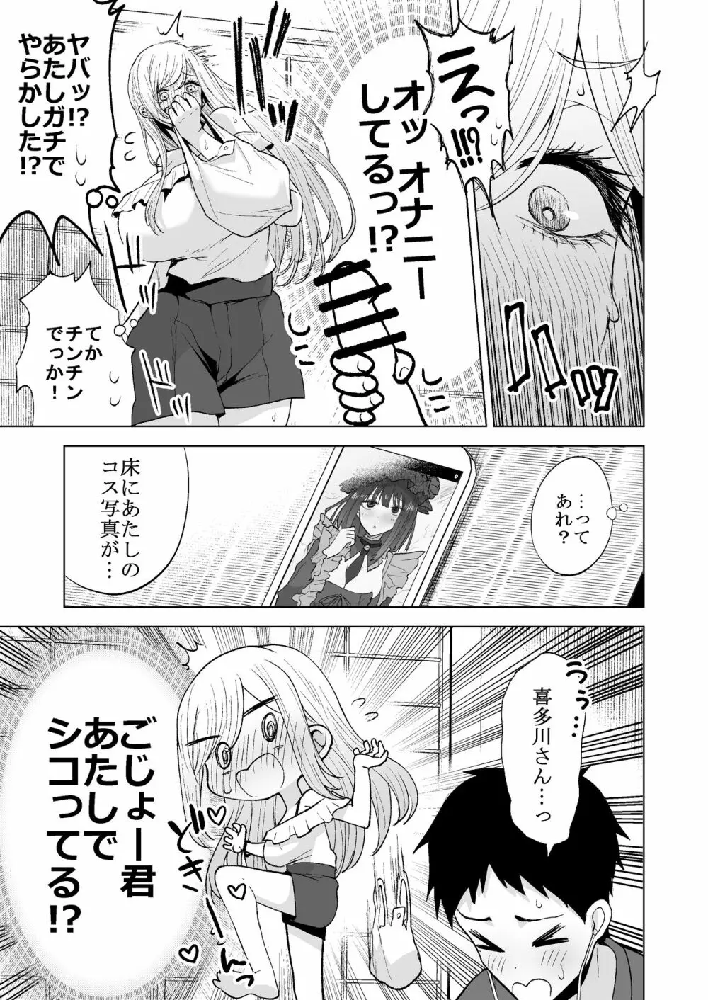 その着せ替え人形は×××をする - page4